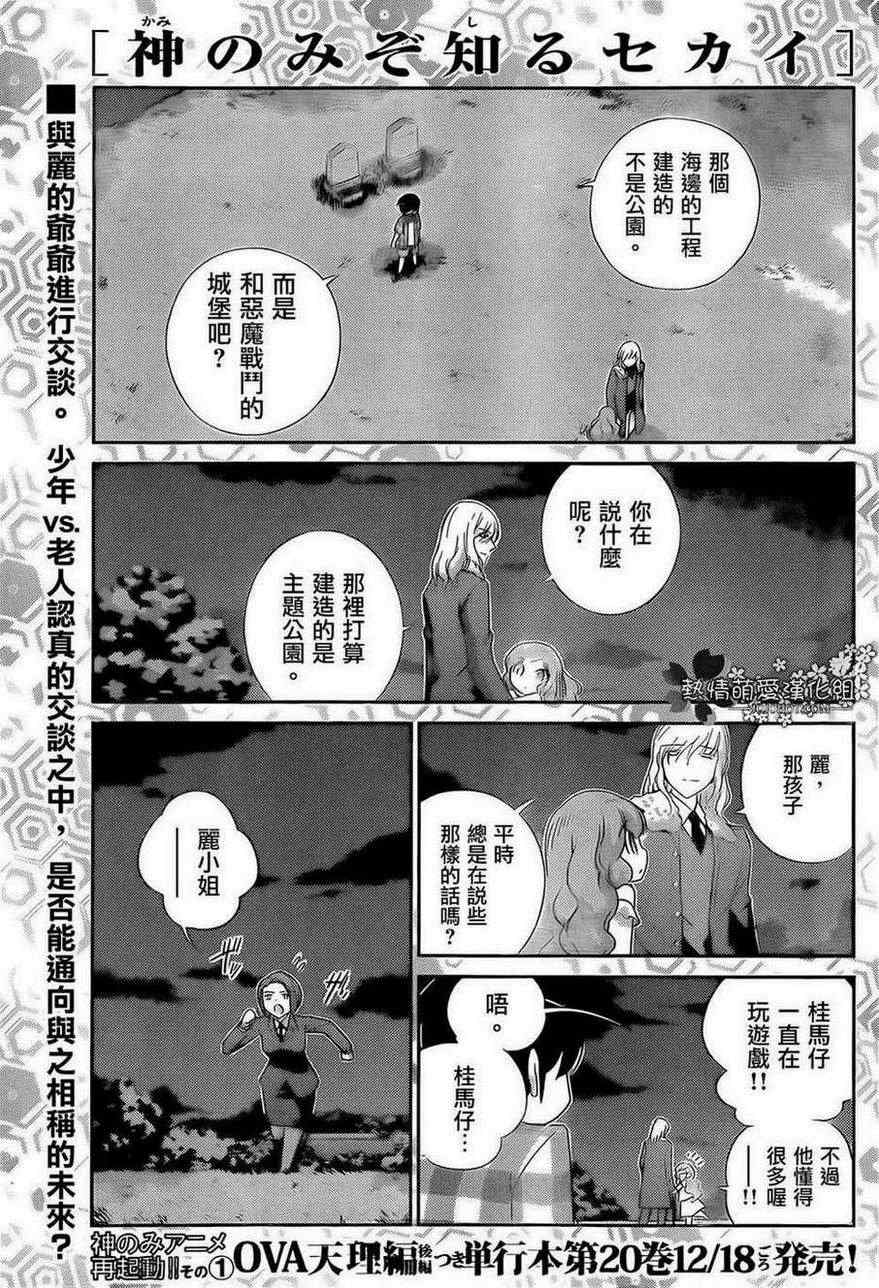 《只有神知道的世界》漫画 神之境界212集