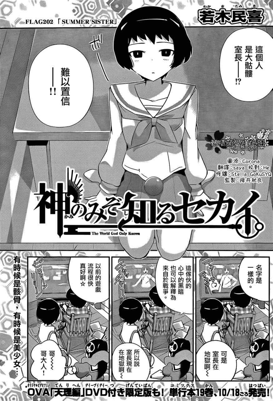 《只有神知道的世界》漫画 神之境界202集