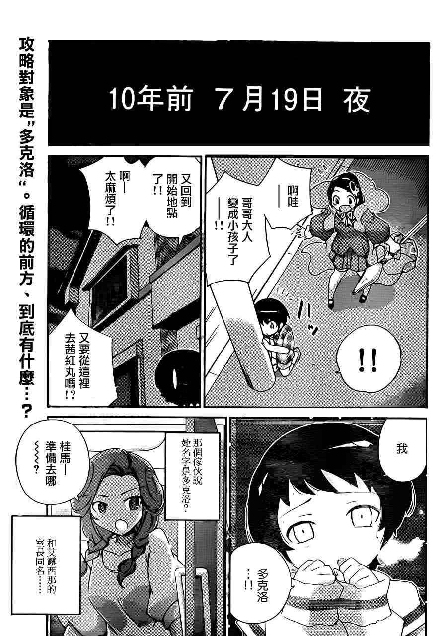 《只有神知道的世界》漫画 神之境界200集