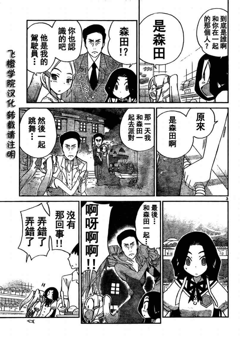 《只有神知道的世界》漫画 神之境界087集