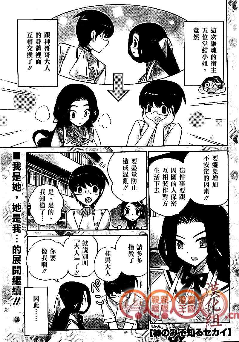 《只有神知道的世界》漫画 神之境界084集