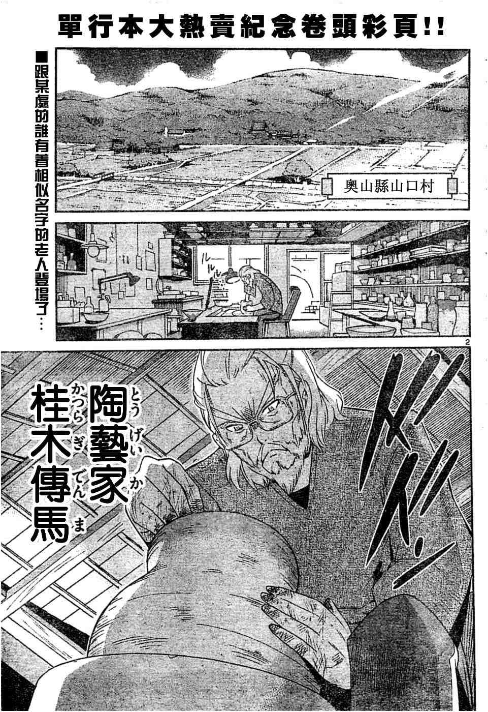 《只有神知道的世界》漫画 神之境界066集