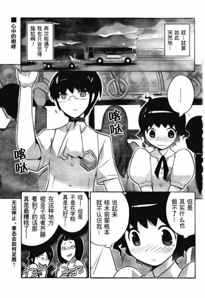 《只有神知道的世界》漫画 神之境界052集