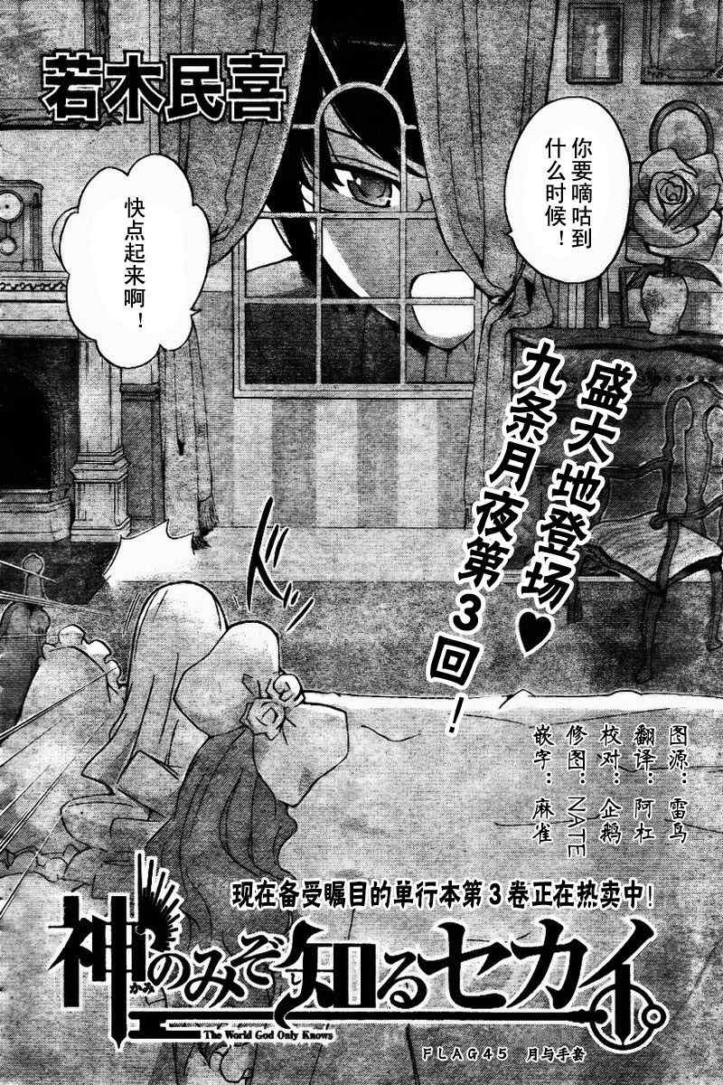 《只有神知道的世界》漫画 神之境界045集