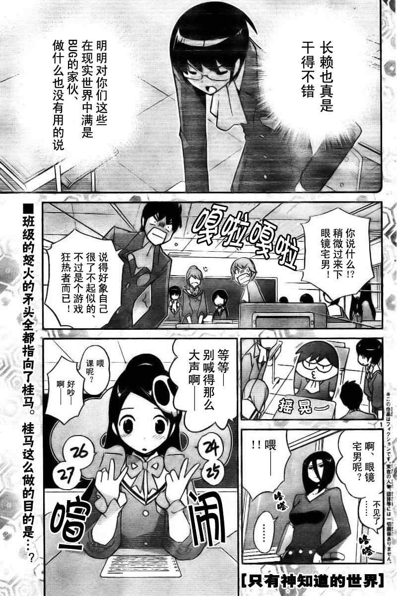 《只有神知道的世界》漫画 神之境界041集