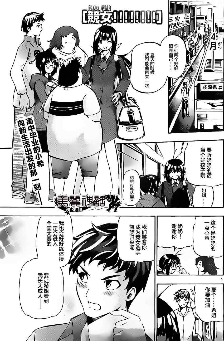 《竞女》漫画 035集