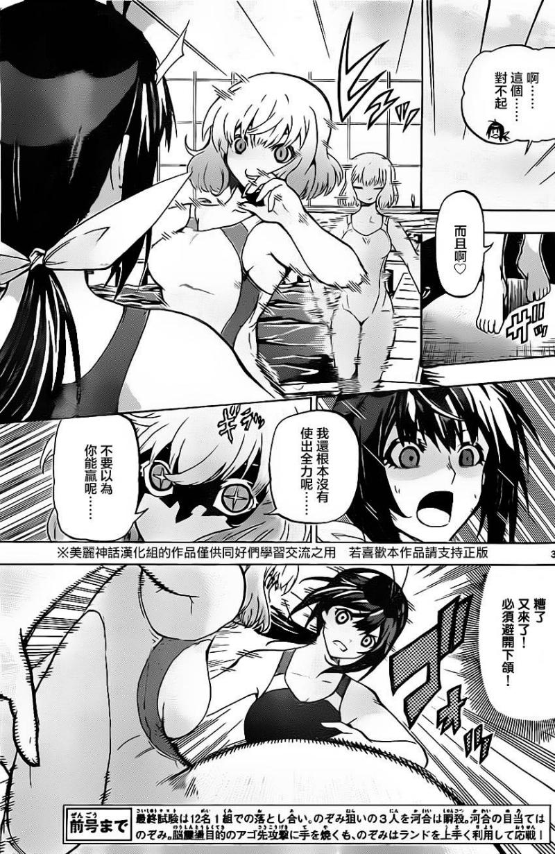 《竞女》漫画 031集