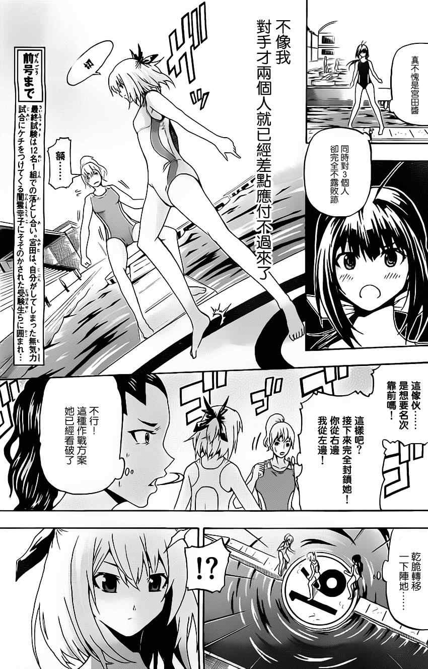 《竞女》漫画 026集