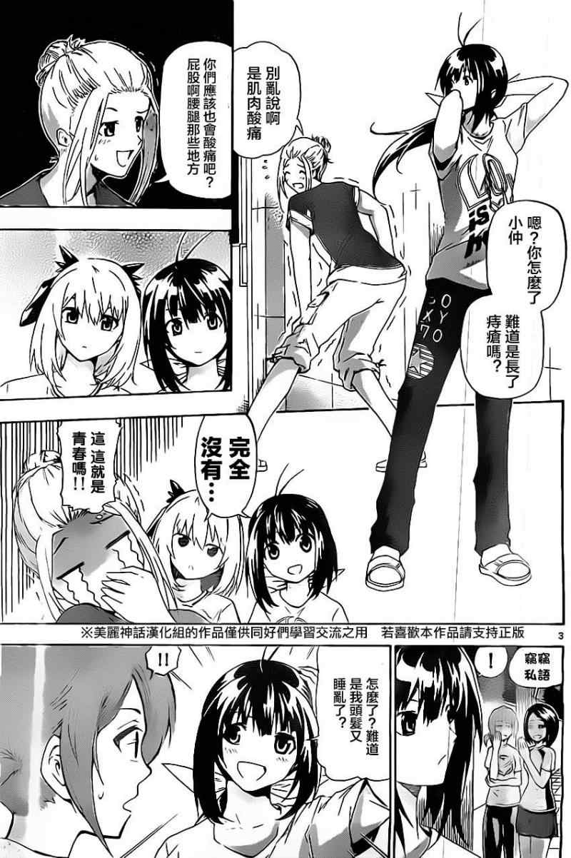 《竞女》漫画 021集