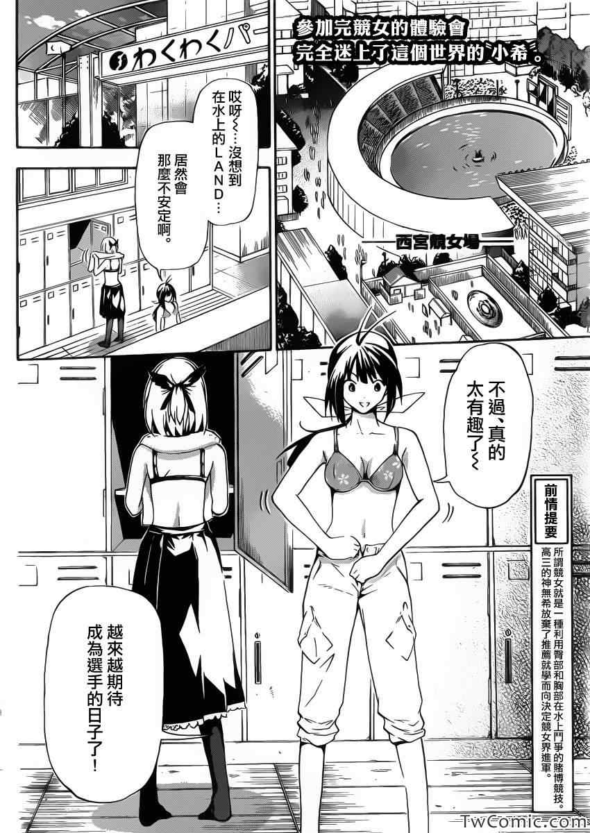 《竞女》漫画 002集