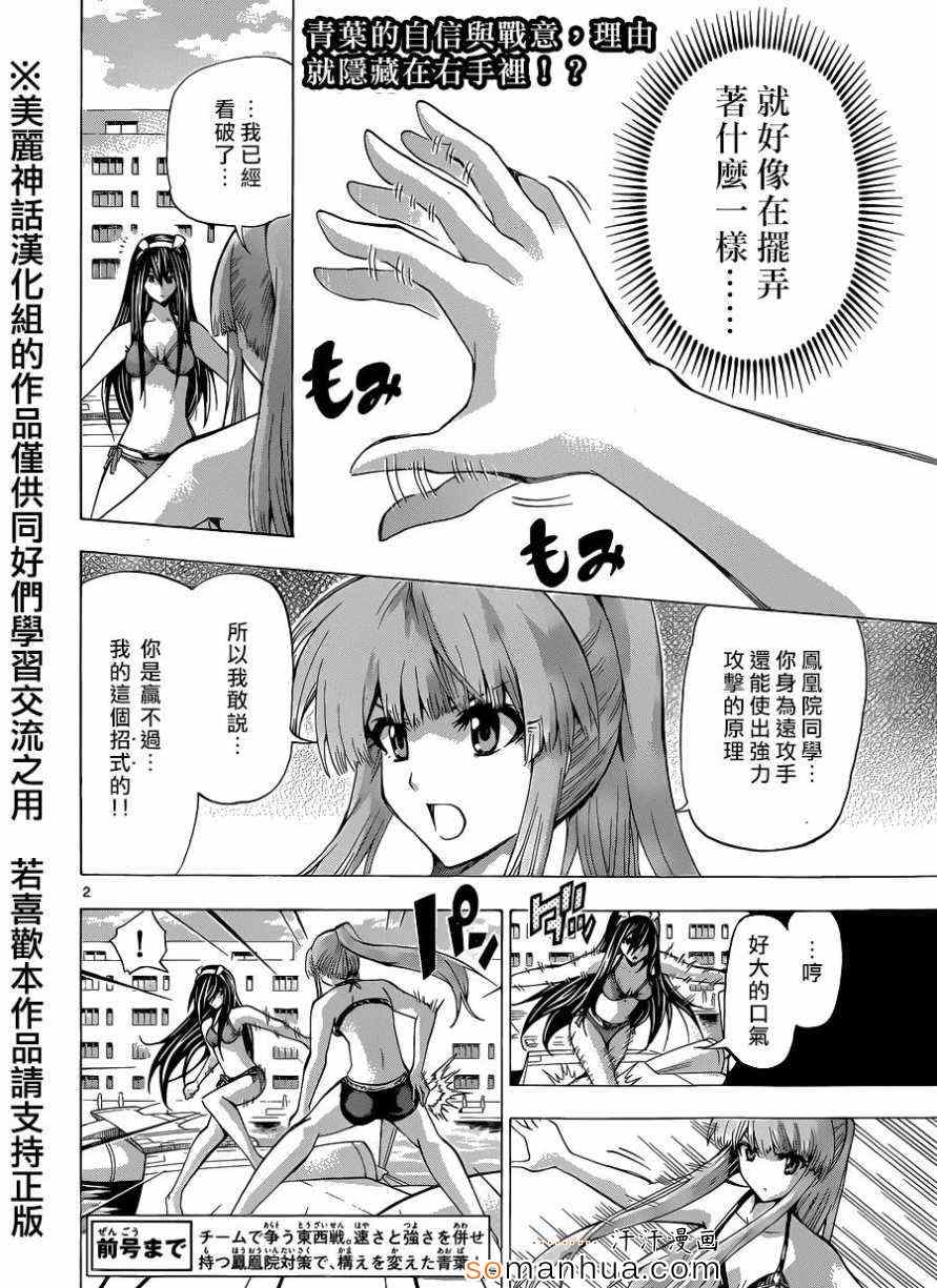 《竞女》漫画 076集