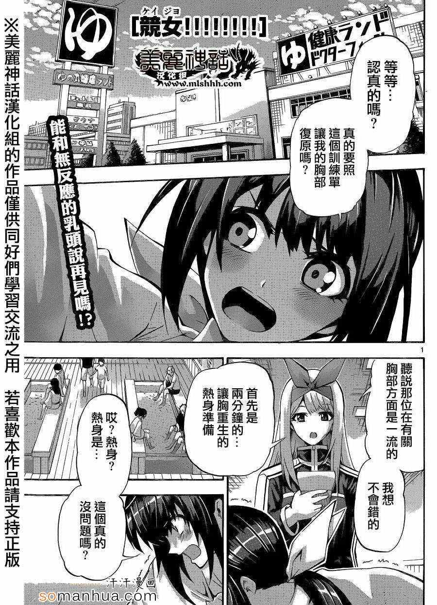 《竞女》漫画 089集