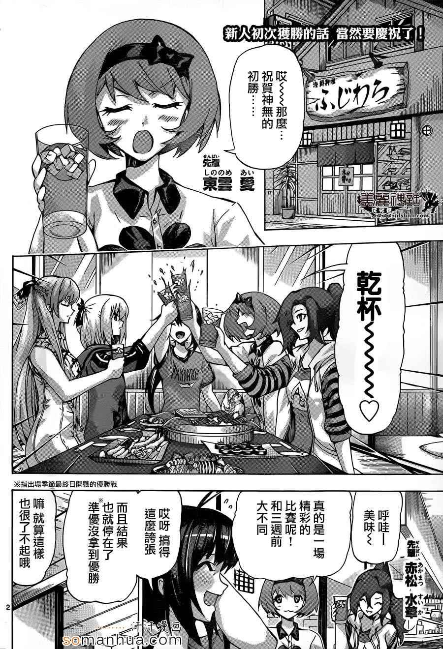 《竞女》漫画 100话