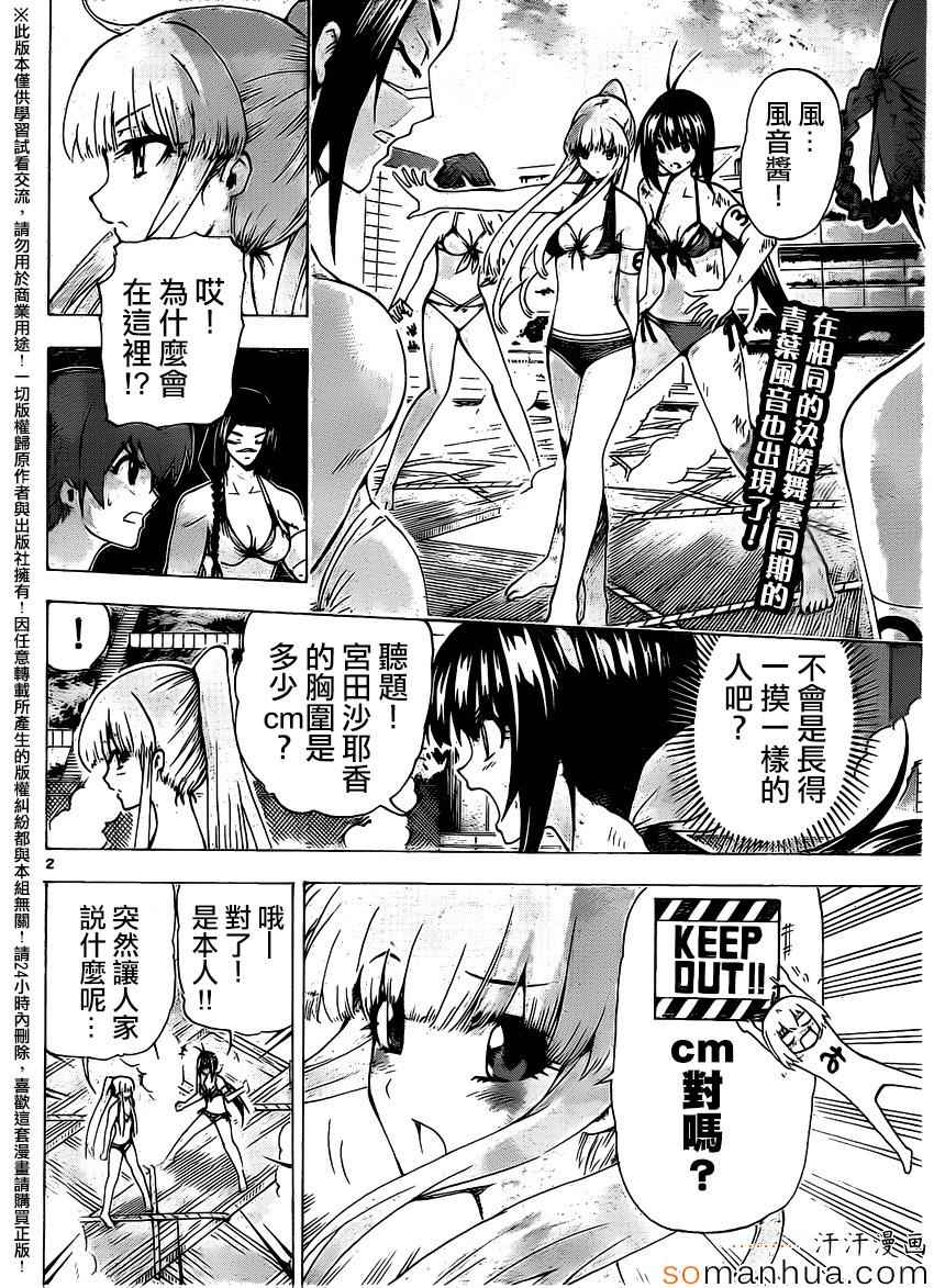 《竞女》漫画 118话