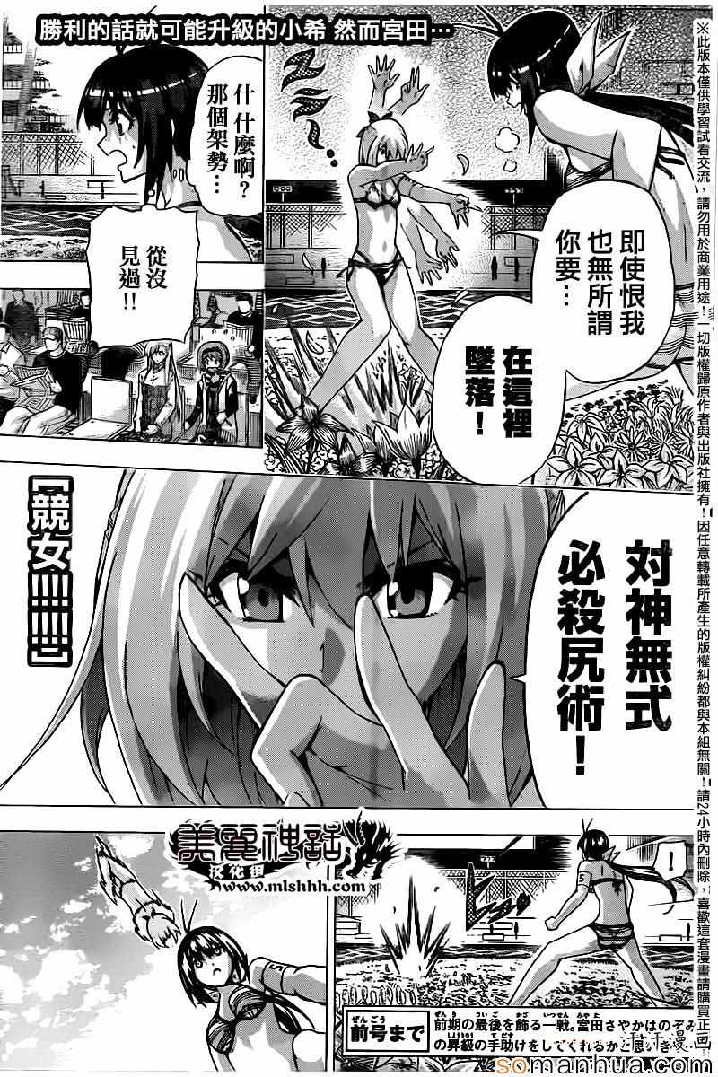 《竞女》漫画 124话