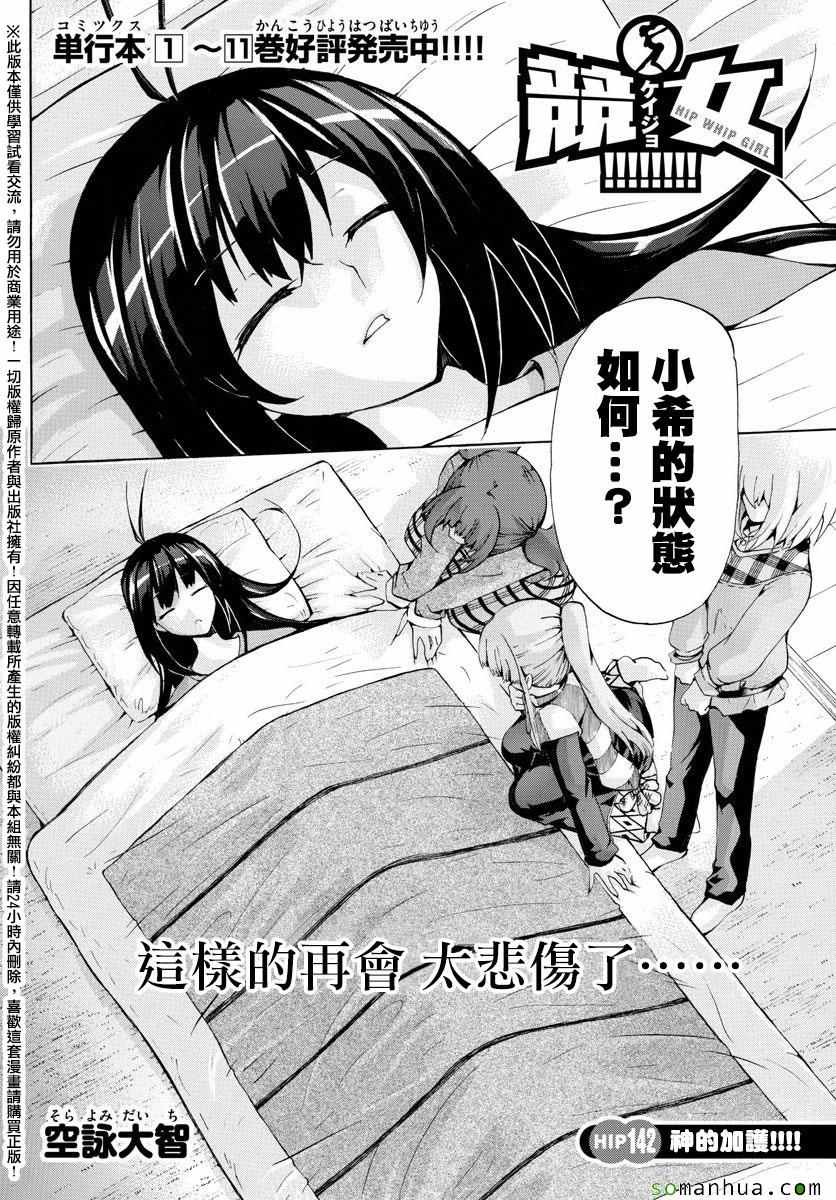 《竞女》漫画 142话