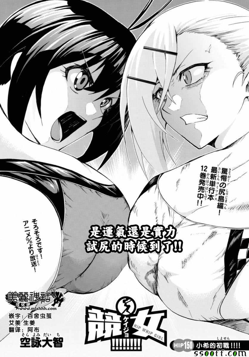 《竞女》漫画 150话