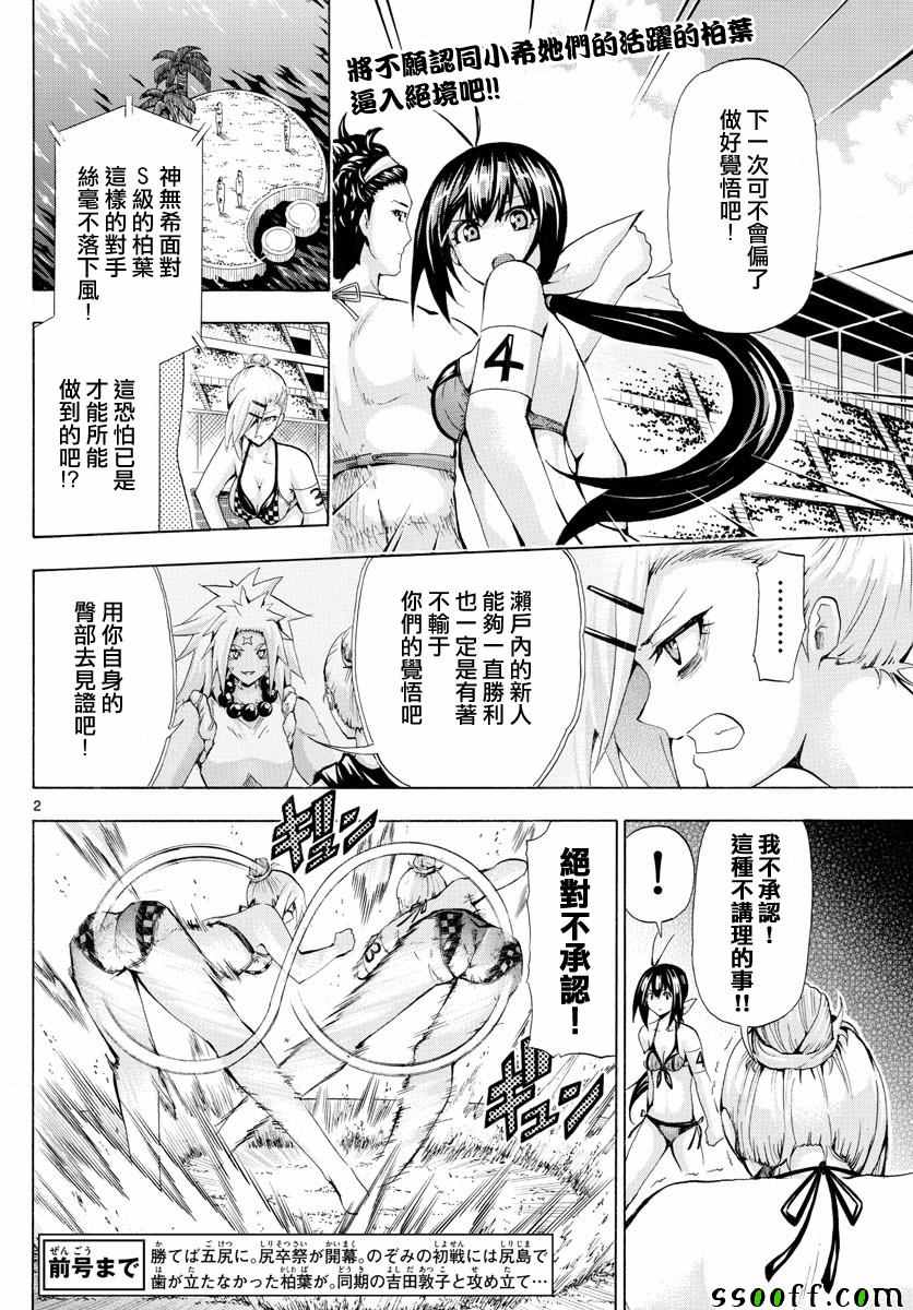 《竞女》漫画 151话