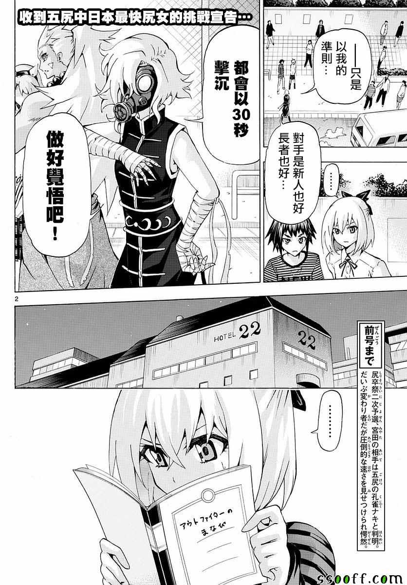 《竞女》漫画 155话