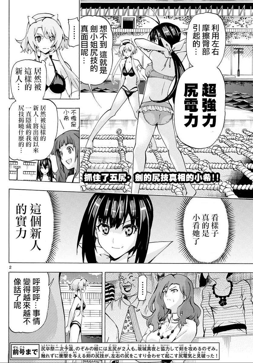 《竞女》漫画 168话