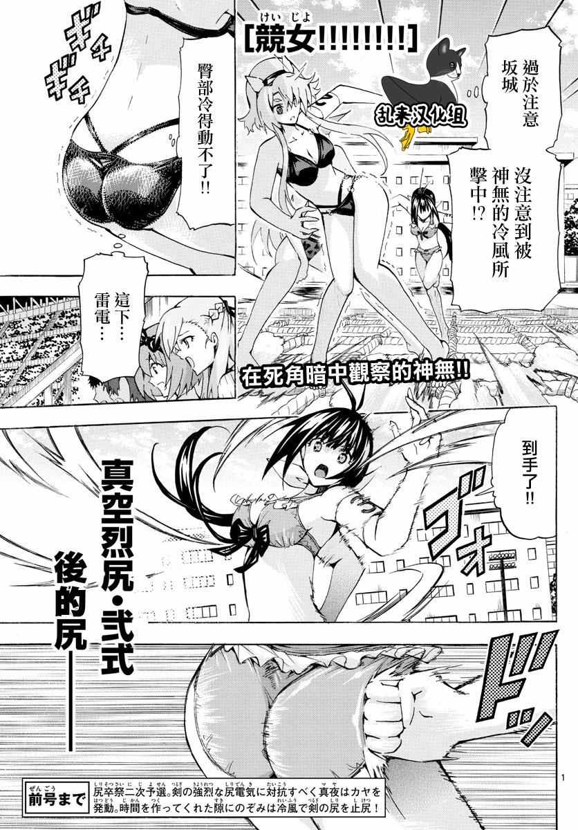 《竞女》漫画 170话