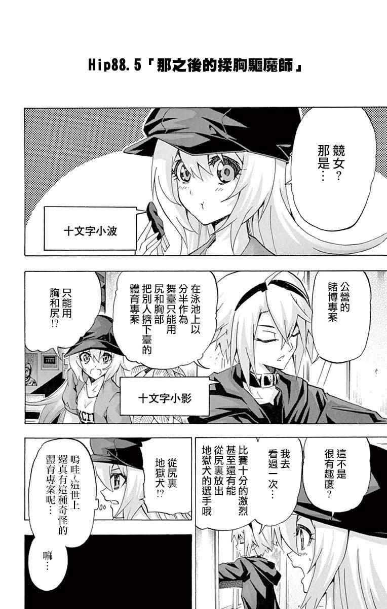 《竞女》漫画 10卷附录