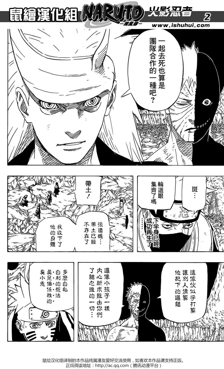 《火影忍者》漫画 676集