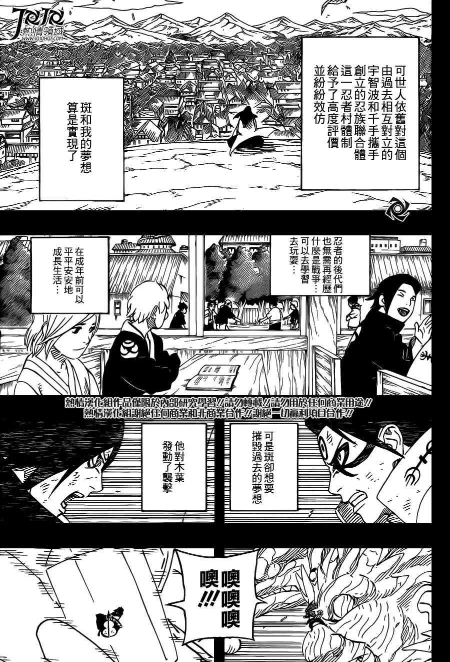 《火影忍者》漫画 626集