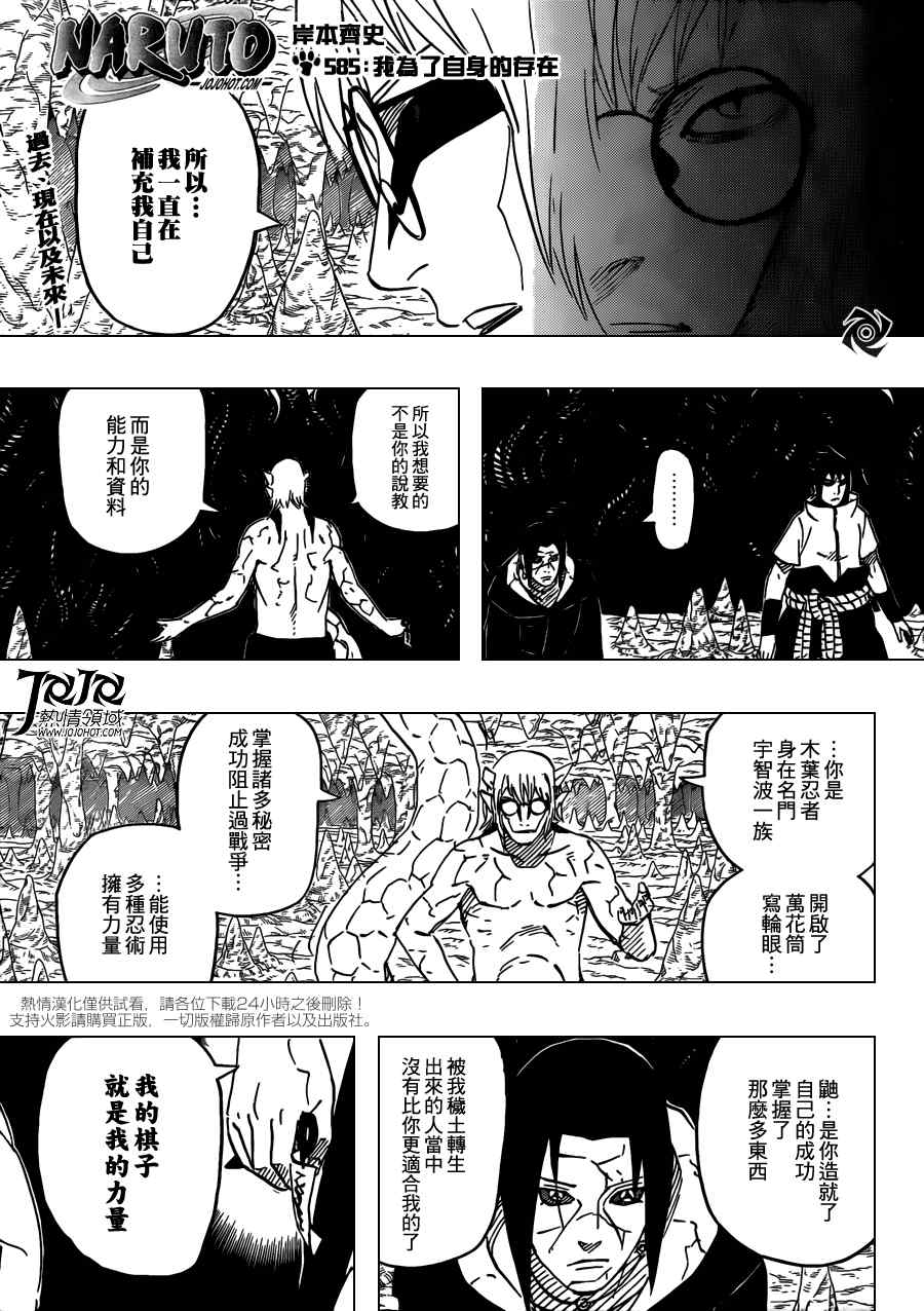 《火影忍者》漫画 585集