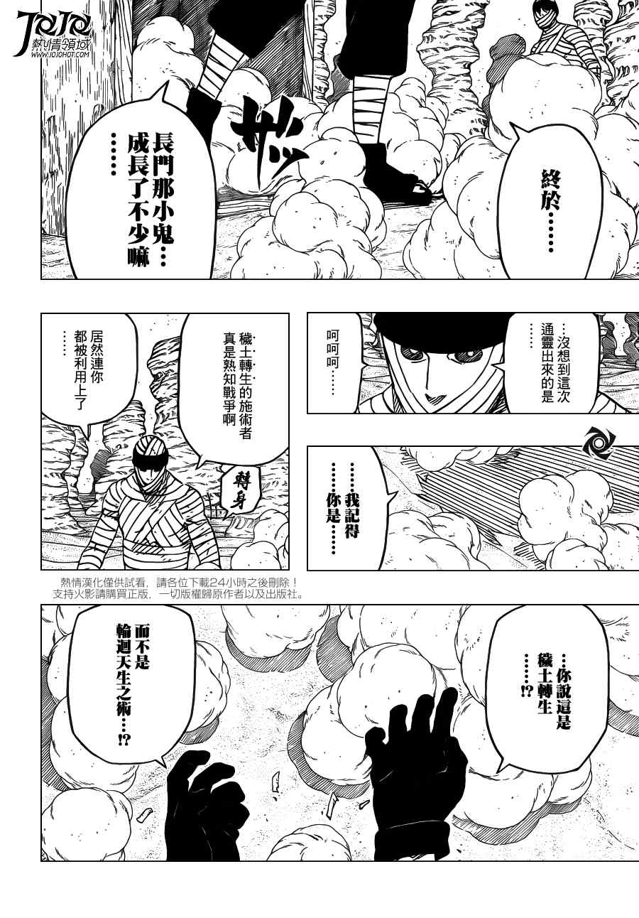 《火影忍者》漫画 559集