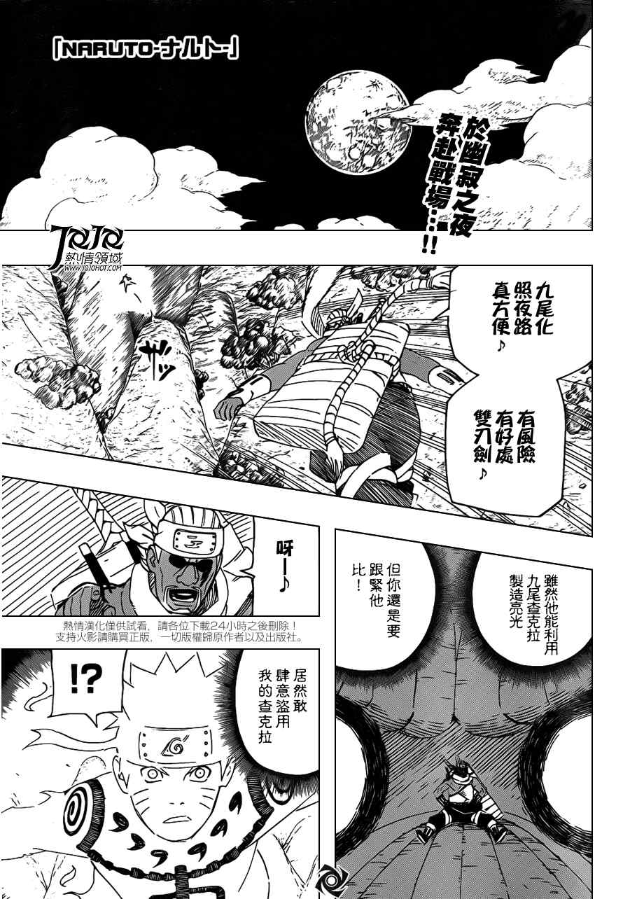 《火影忍者》漫画 538集