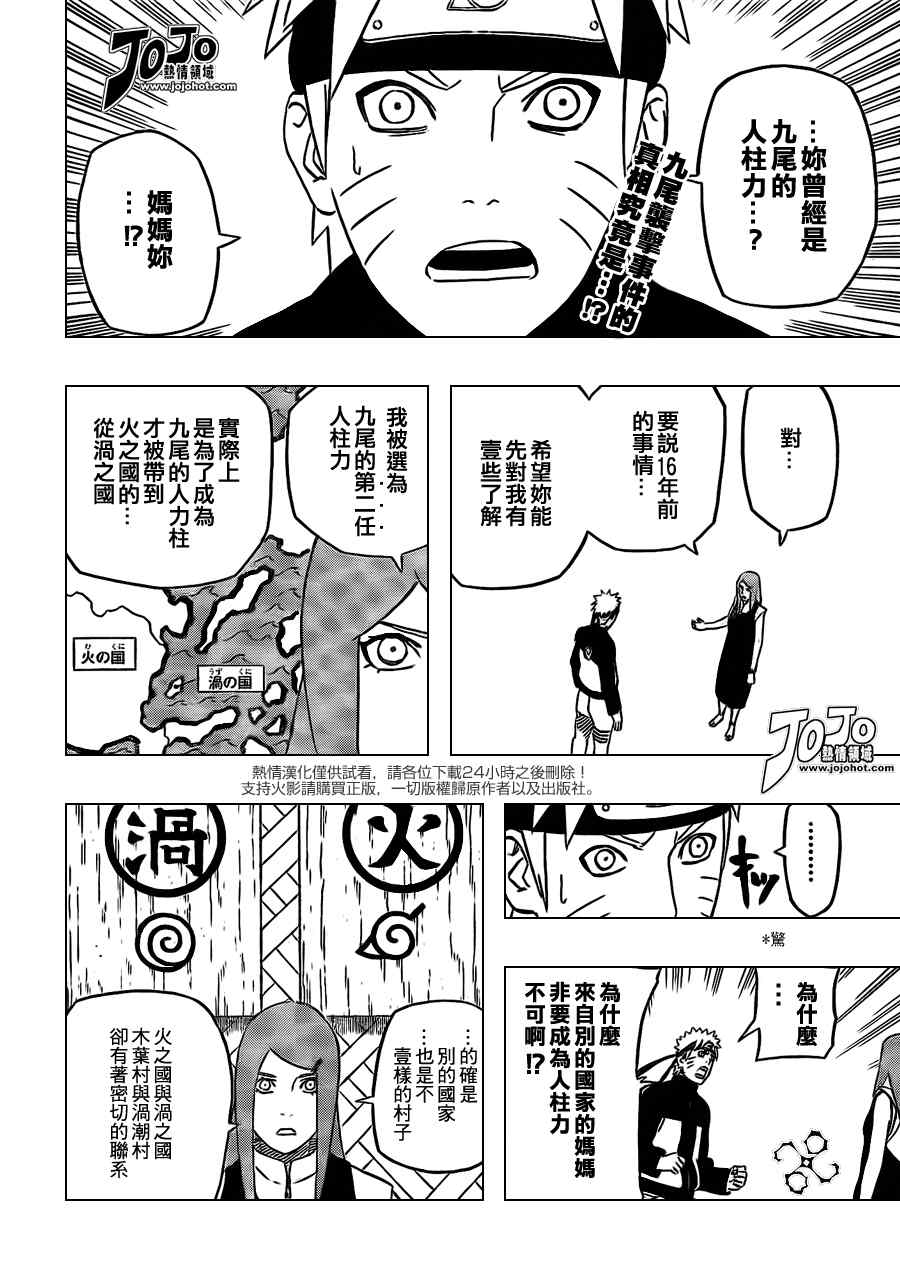 《火影忍者》漫画 500集