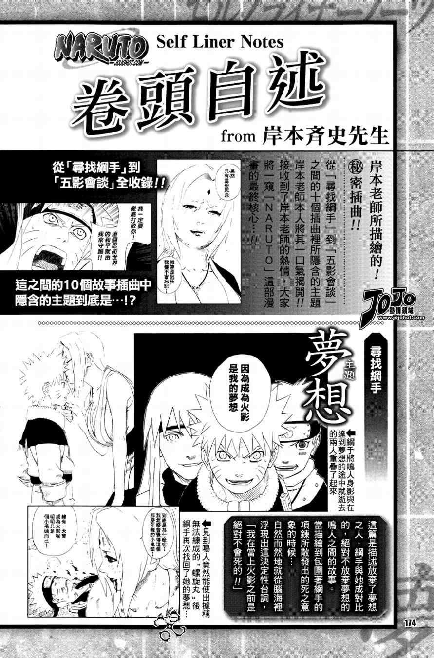 《火影忍者》漫画 皆之书5