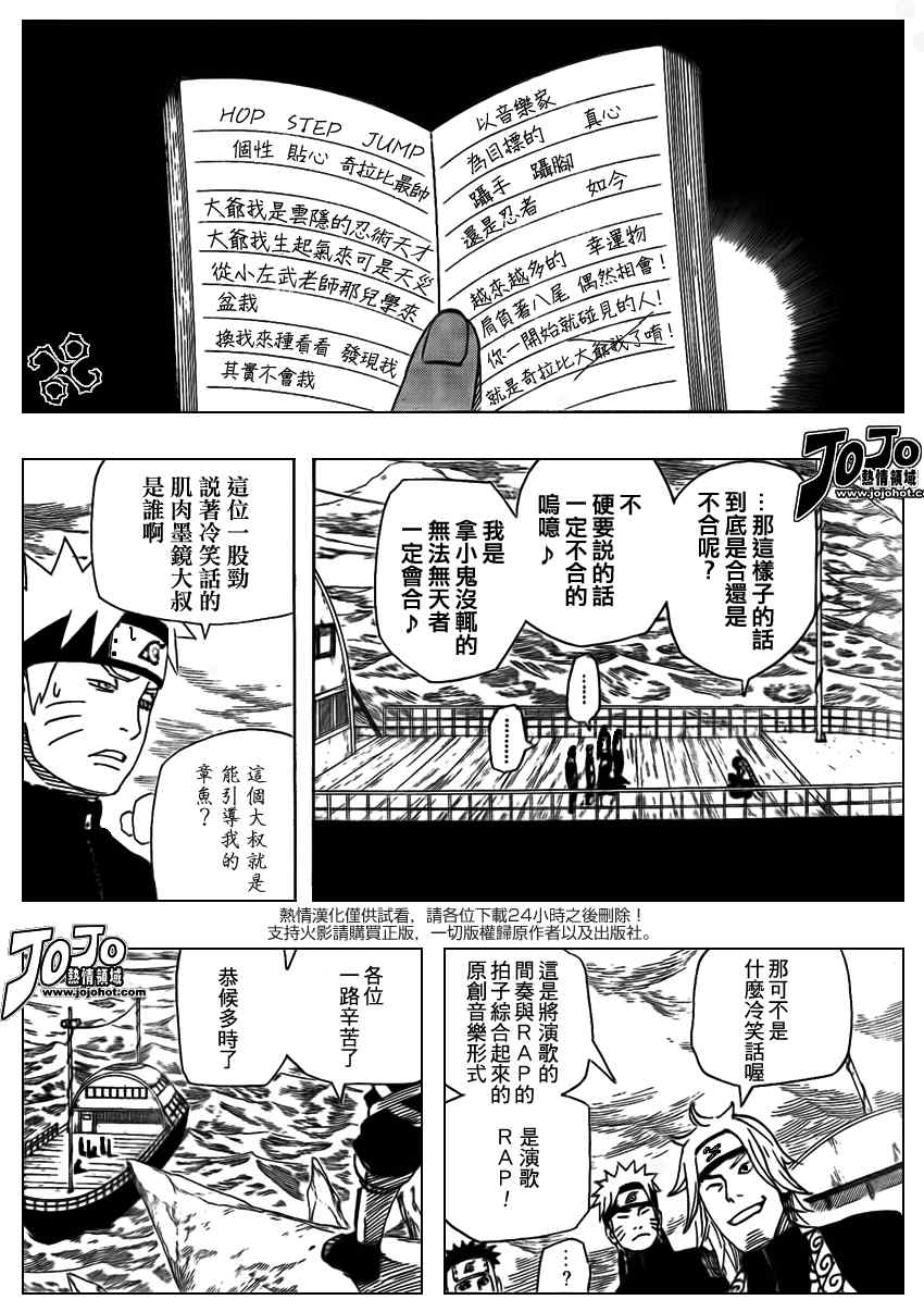 《火影忍者》漫画 492集