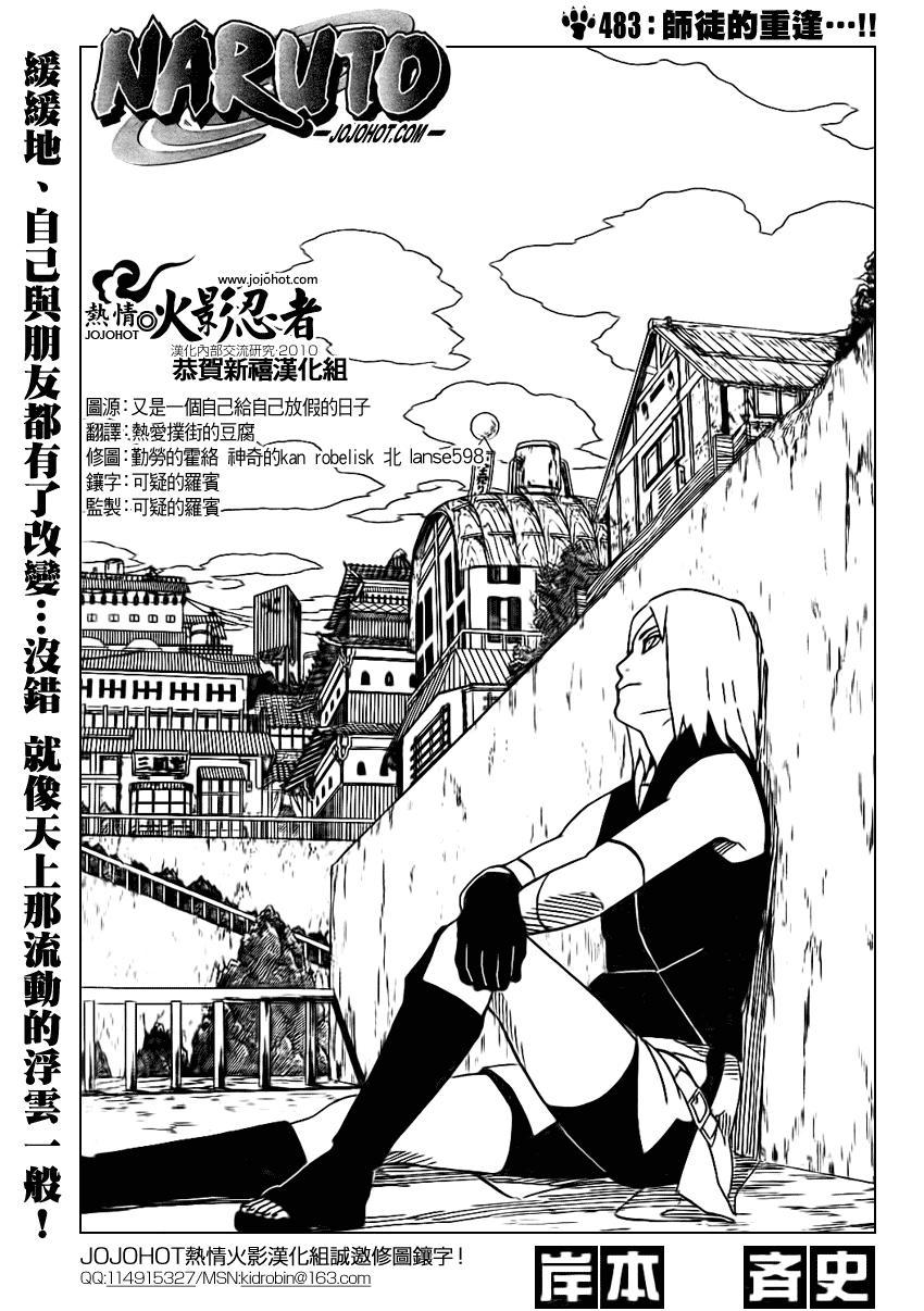 《火影忍者》漫画 483集