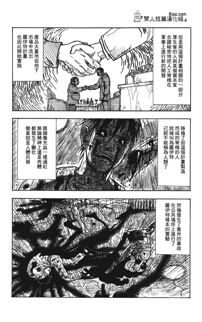 《火影忍者》漫画 岸本短篇 机关