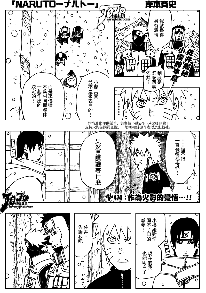 《火影忍者》漫画 474集