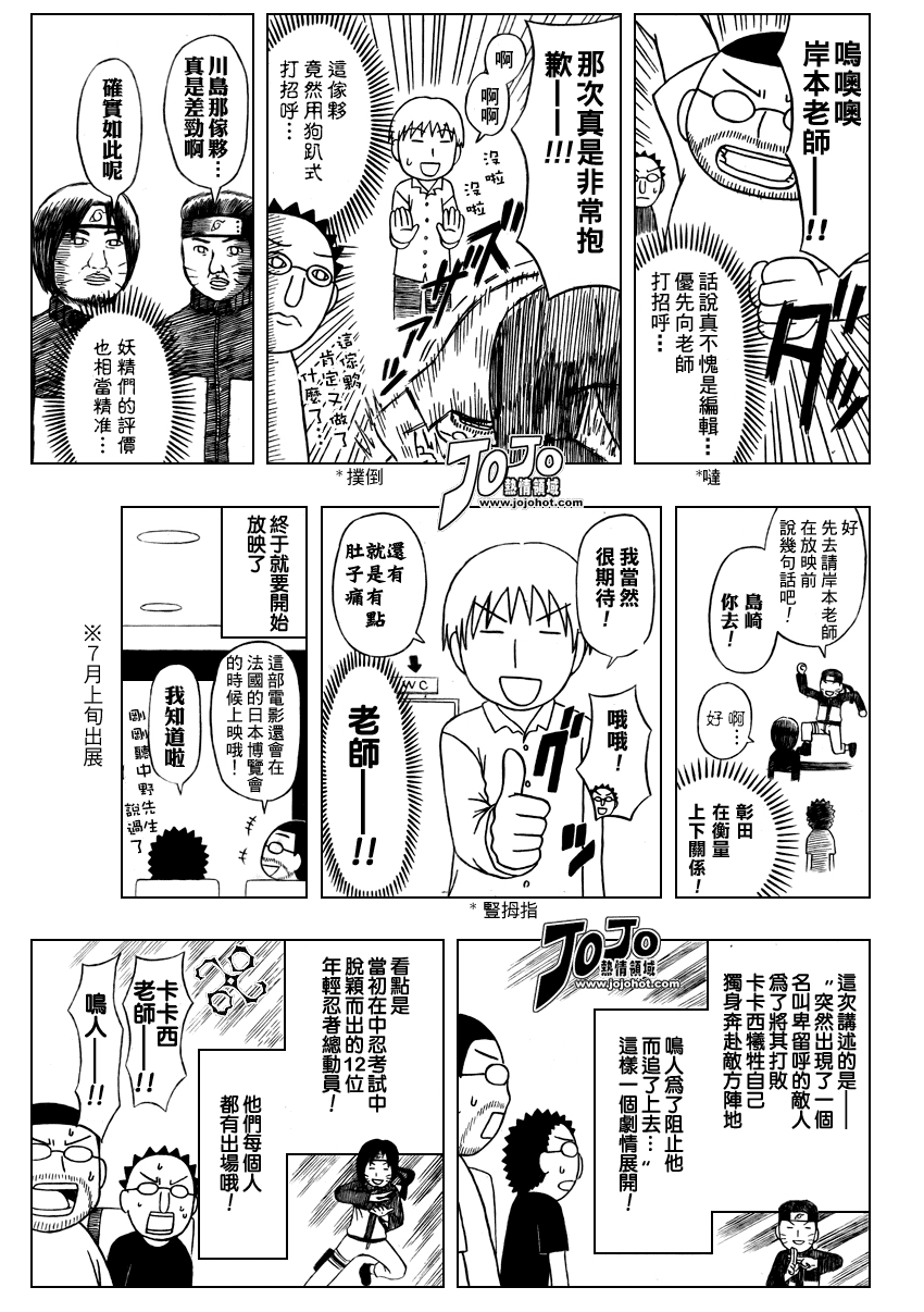 《火影忍者》漫画 2009SP