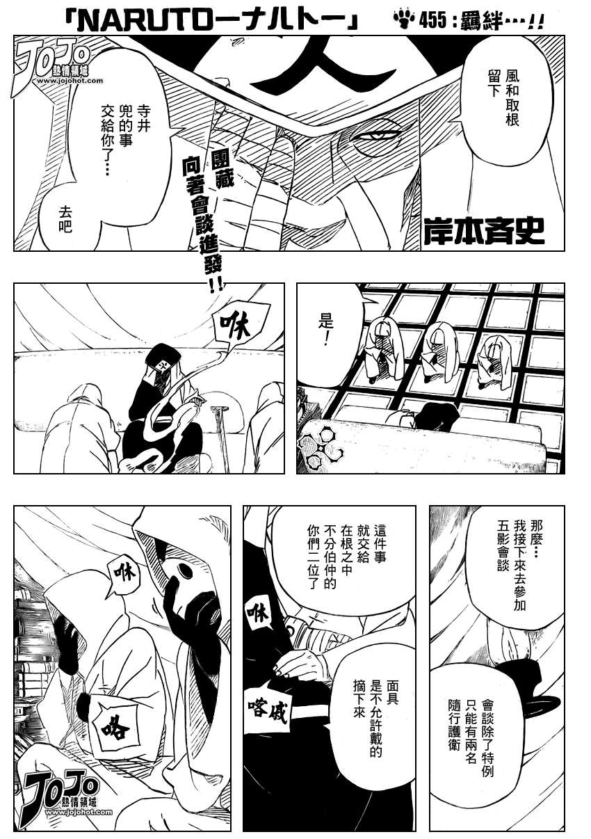 《火影忍者》漫画 455集