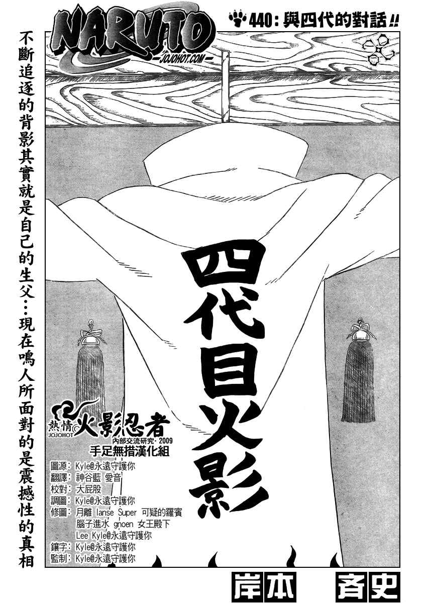 《火影忍者》漫画 440集