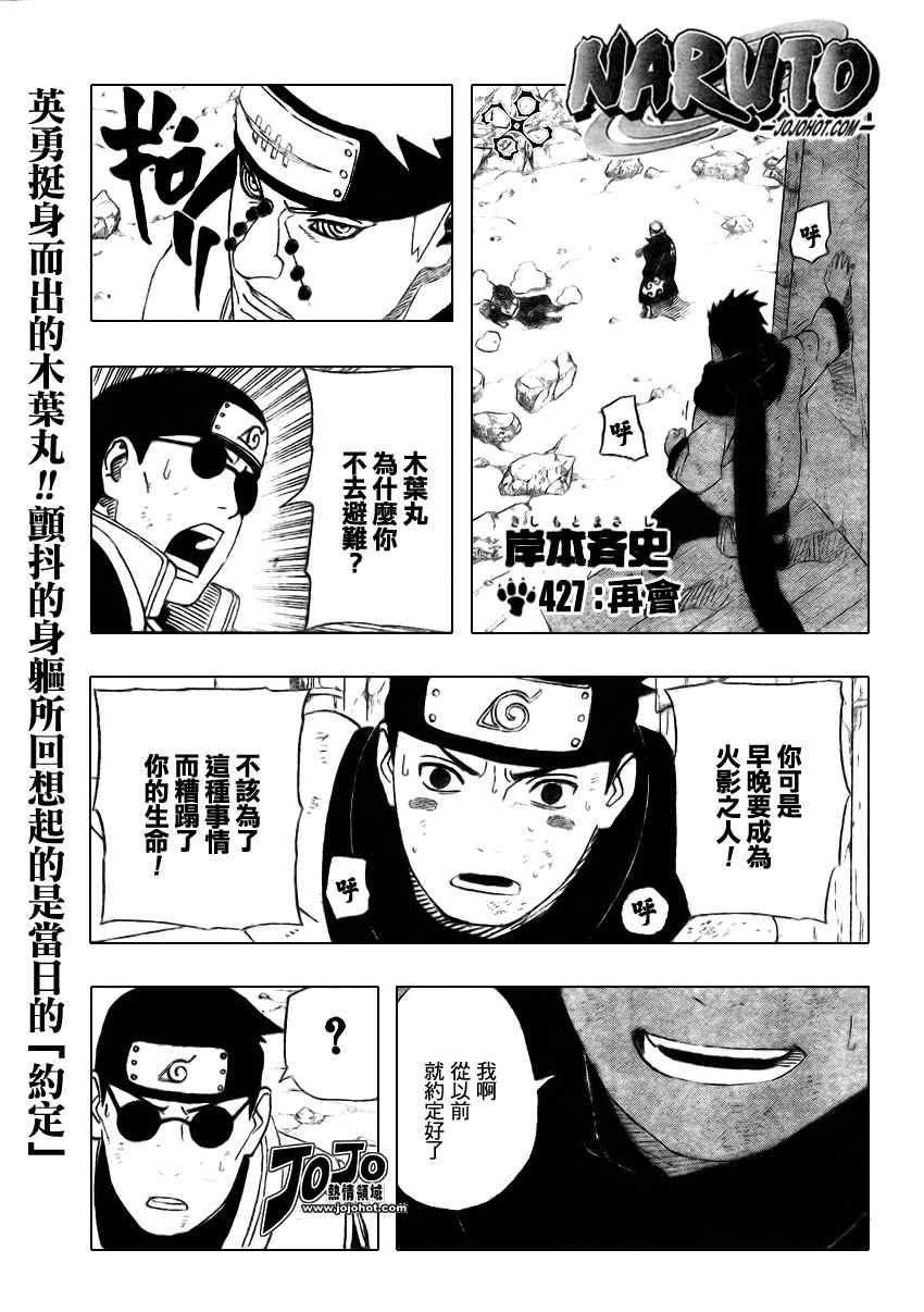 《火影忍者》漫画 427集