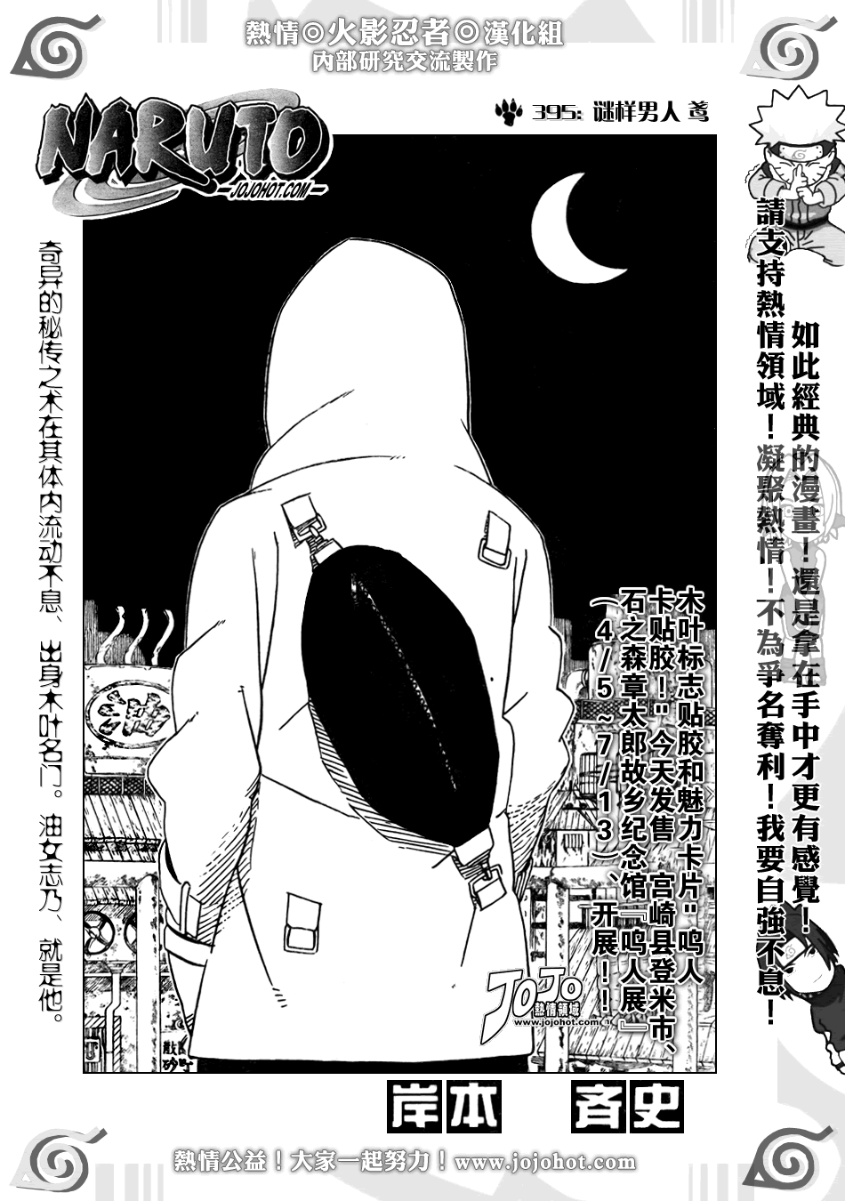 《火影忍者》漫画 395集