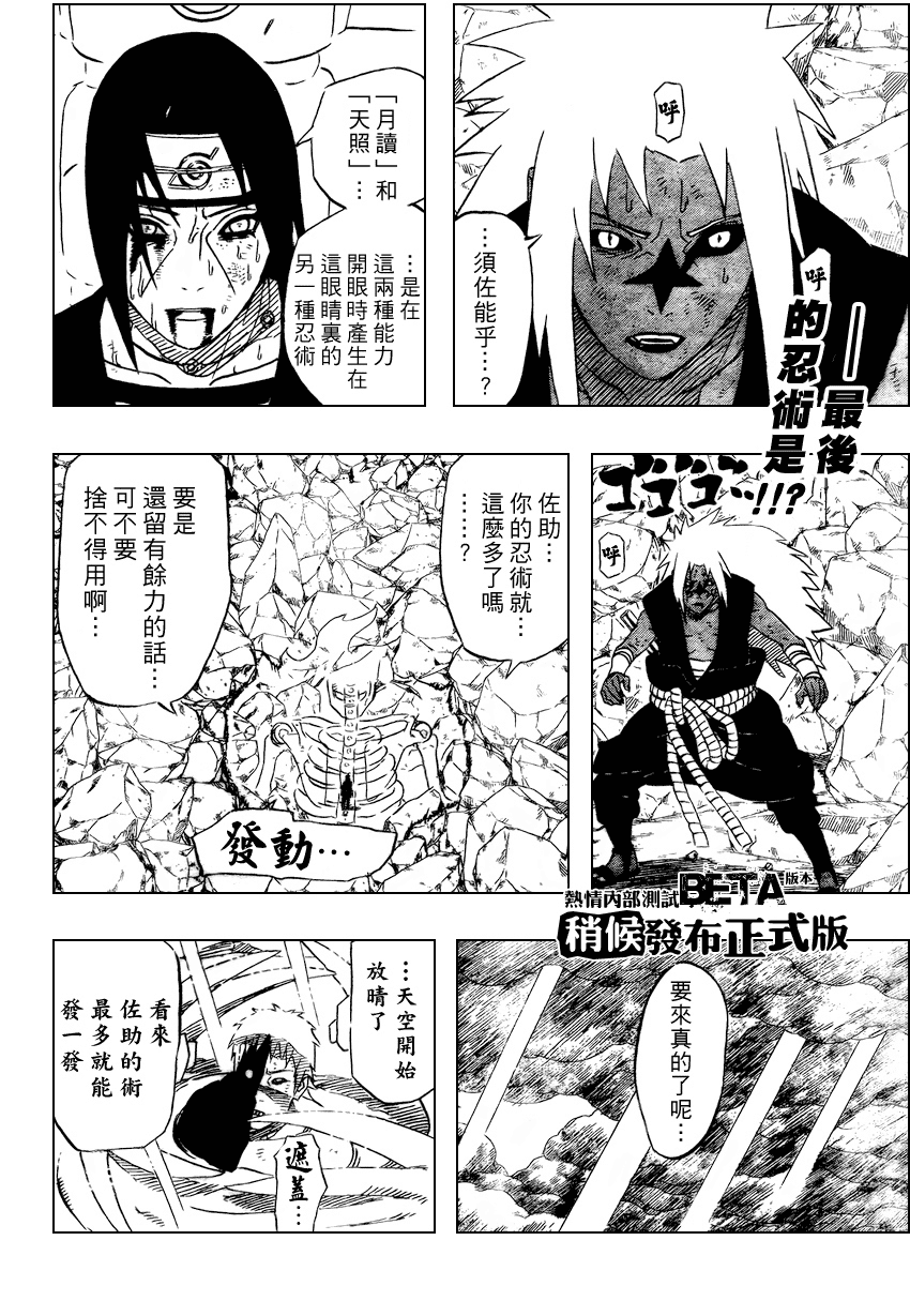 《火影忍者》漫画 392集