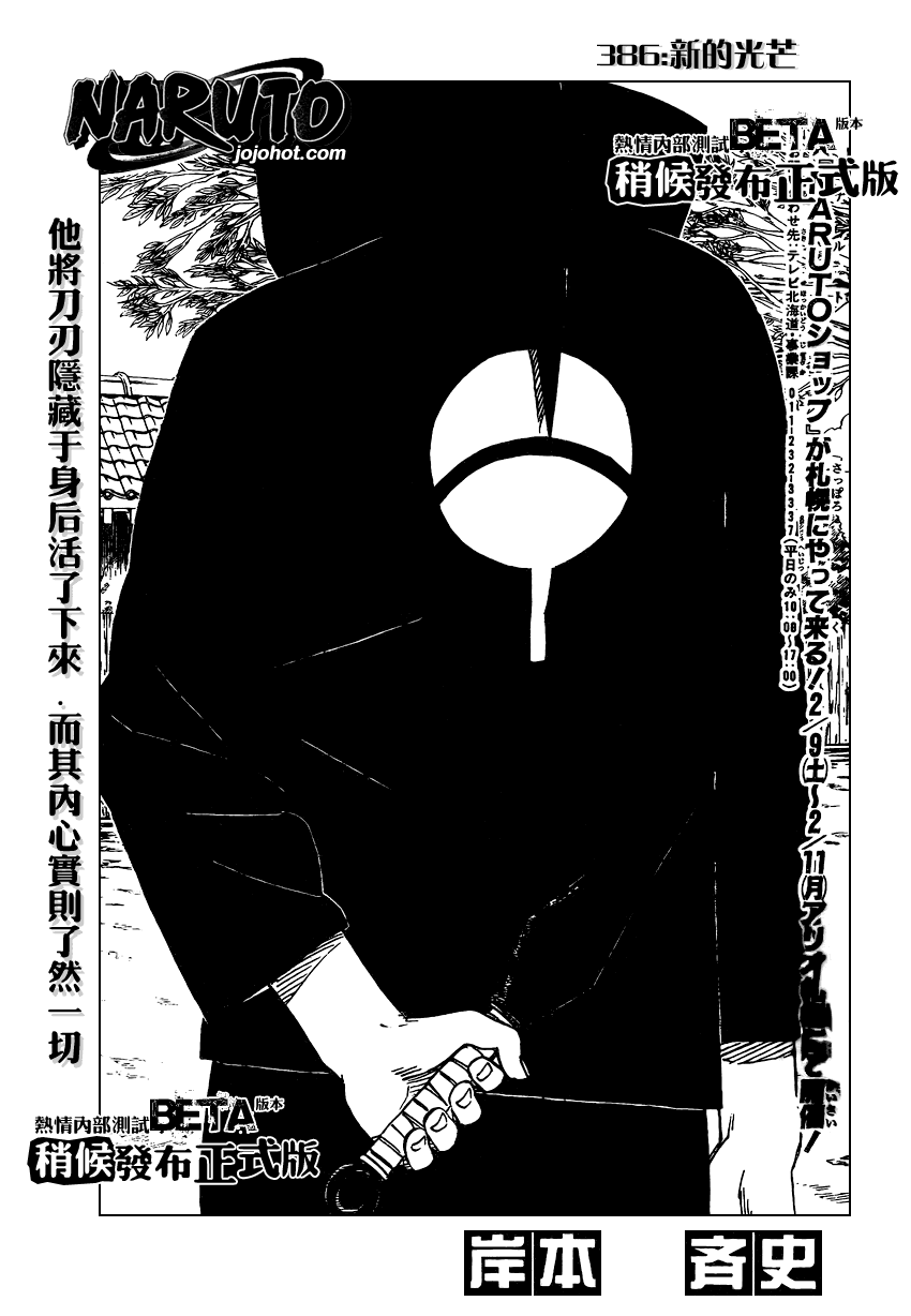 《火影忍者》漫画 386集