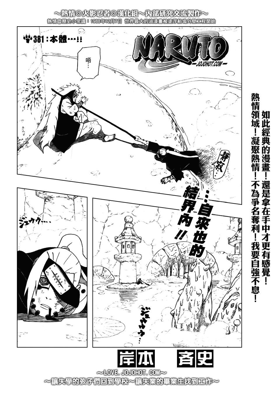 《火影忍者》漫画 381集