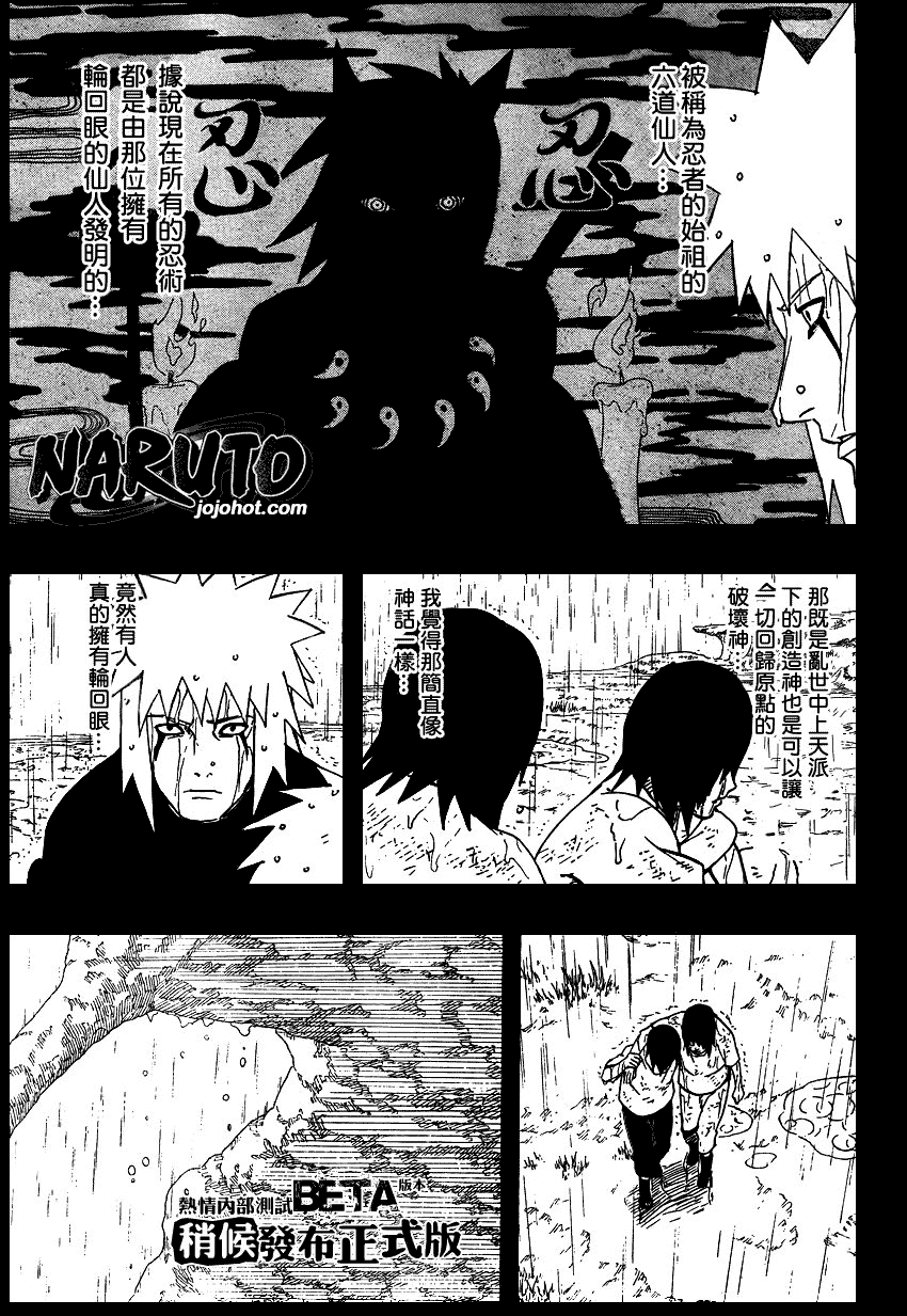 《火影忍者》漫画 373集