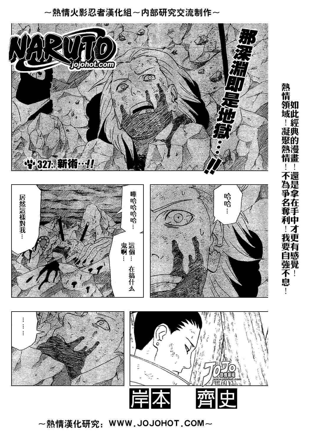 《火影忍者》漫画 339集