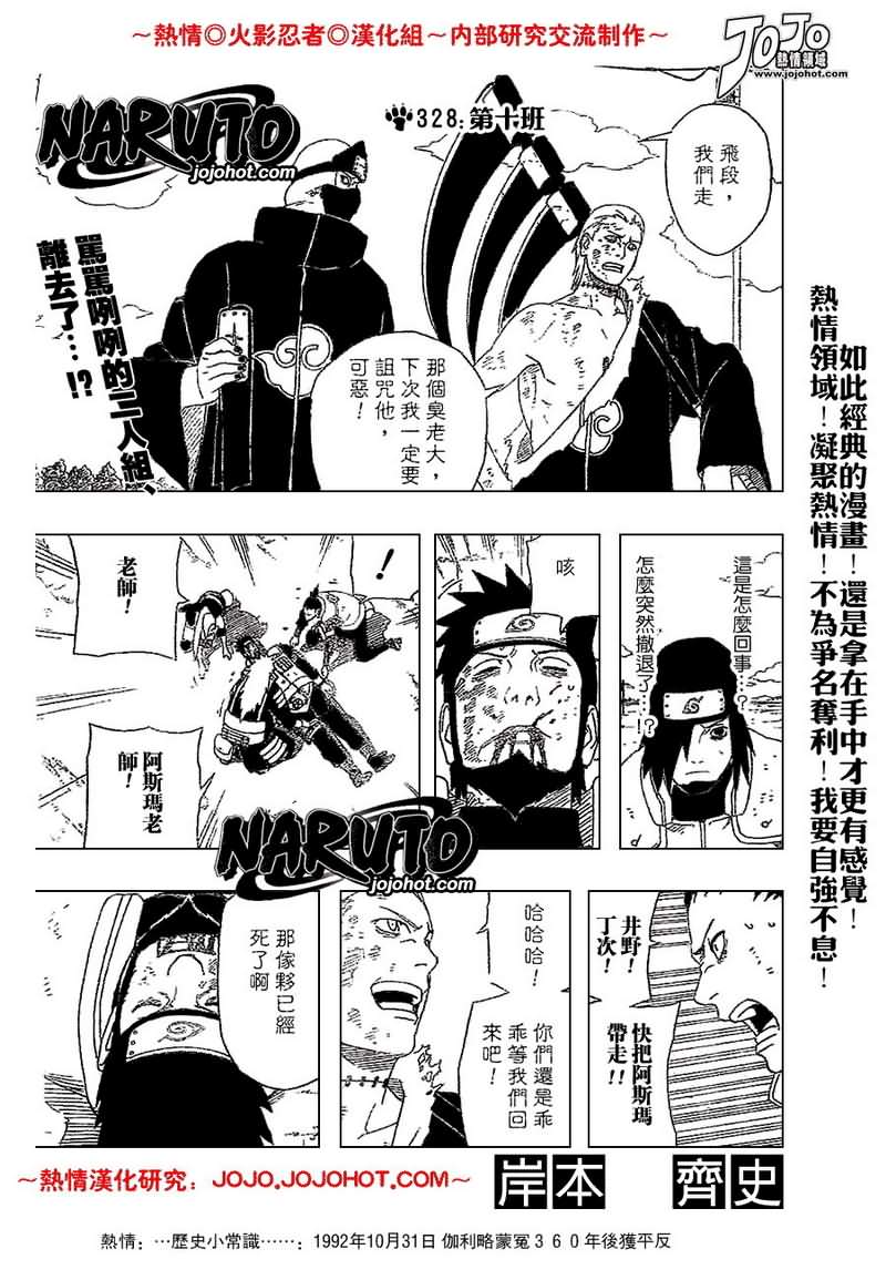 《火影忍者》漫画 328集