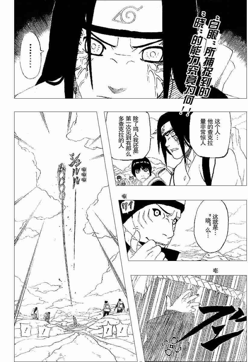 《火影忍者》漫画 256集