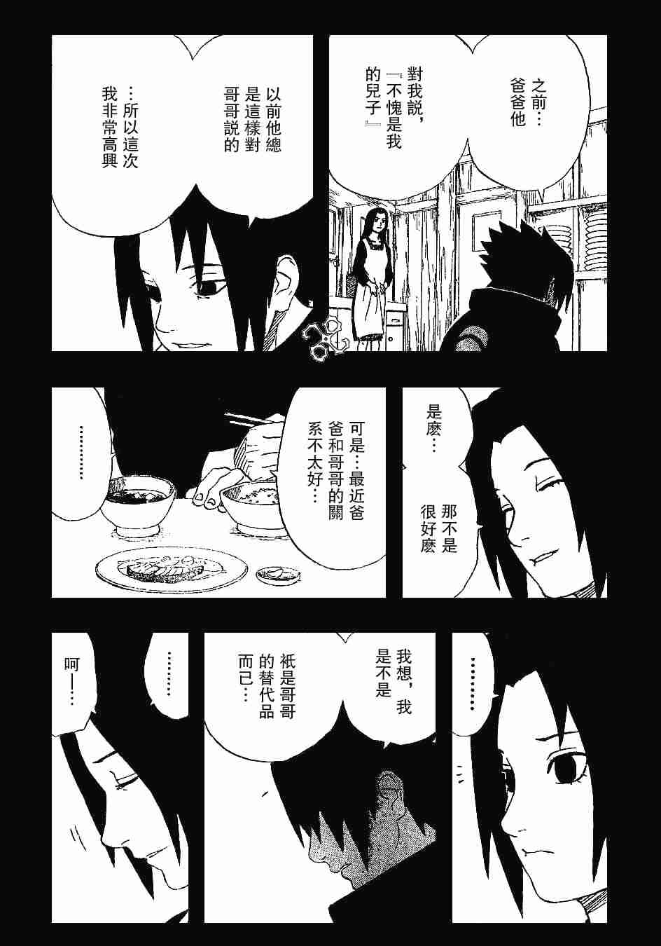 《火影忍者》漫画 224集